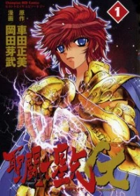 Святой Сейя Эпизод G