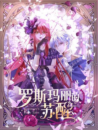 Пробуждение Розмари