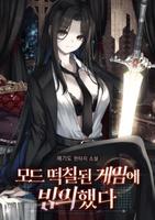 Я перевоплотился в игре, наполненной модами