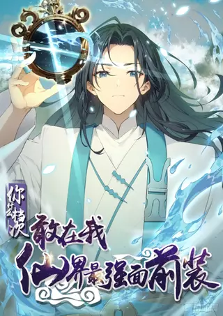 Ты смеешь притворяться передо мной, сильнейшим в бессмертном мире?