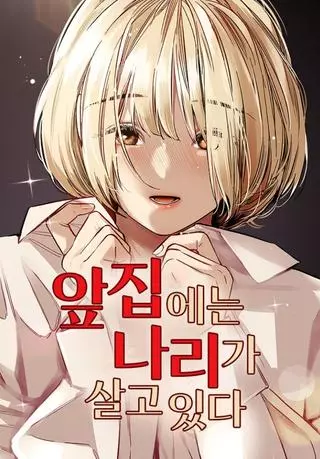Лили перед домом
