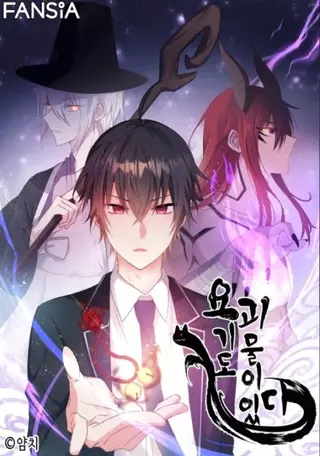 Ловцы монстров