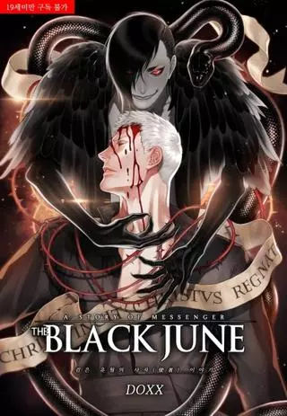 Чёрный Июнь