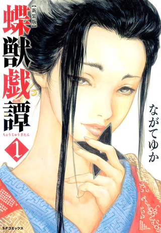 Смертоносная бабочка