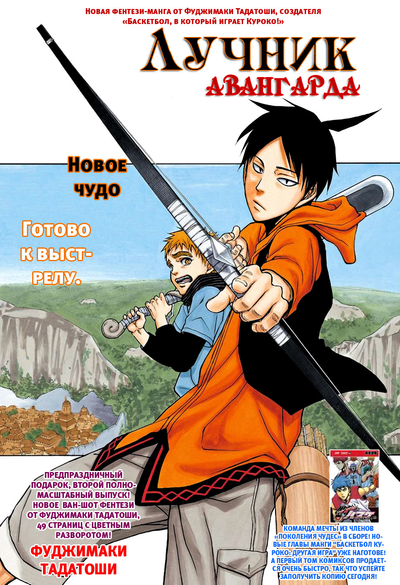 Лучник Авангарда