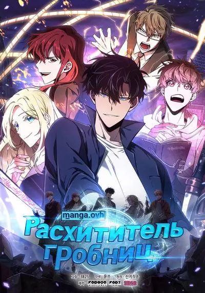 Постер Расхититель гробниц