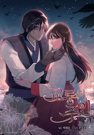 Постер Хозяйка дракона