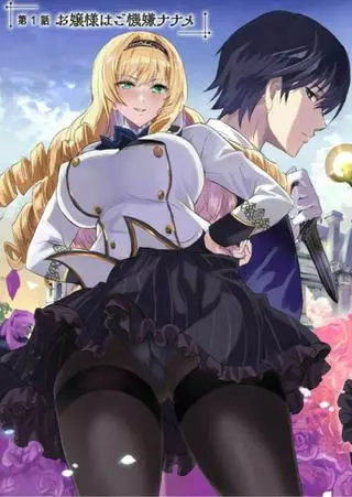 Послушайте историю моей леди: Укрощение злодейки