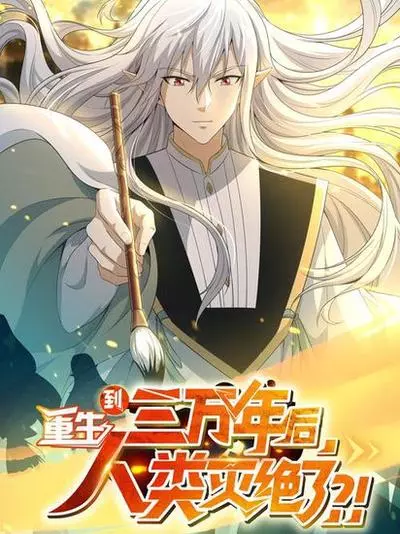 Я возродился после падения человечества