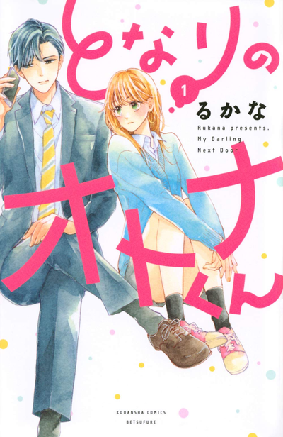 Постер Мой милый по соседству