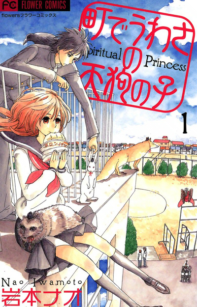 Принцесса духов