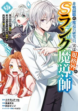 Маг-артефактор, скрывающий силу S-ранга