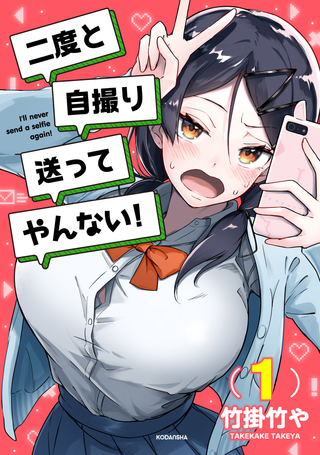 Я больше никогда не буду отправлять тебе селфи!