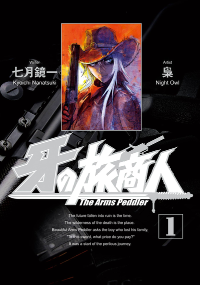 Странствующий Торговец Оружием