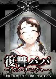 Месть папы: Отмщение обидчикам