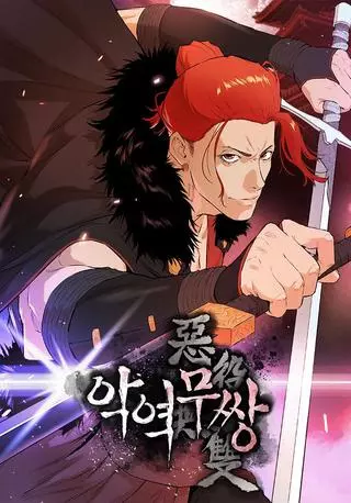 Воин - злодей!