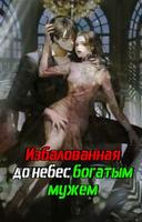 Избалованная до небес богатым мужем (Новелла)