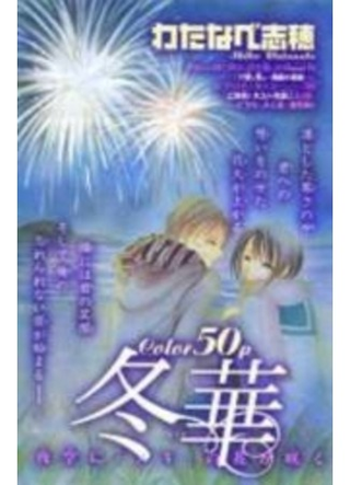 Зимний цветок