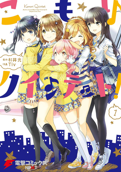 Квинтет Комори!