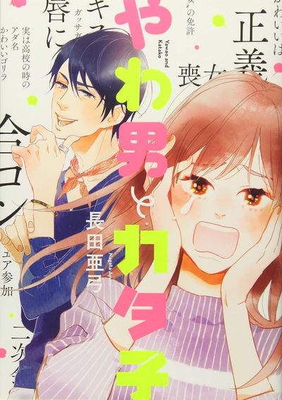 Явао и Катако