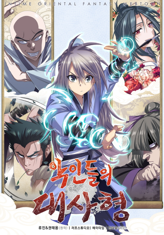 Послы нечестивых