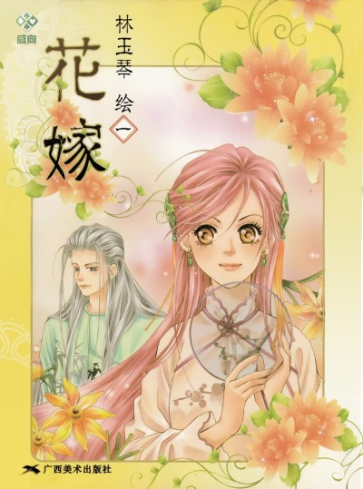 Брачные узы [2]