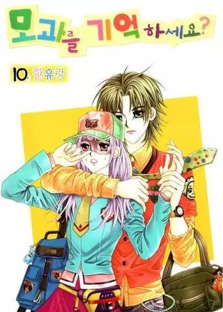 Помнишь ли ты, Айва?