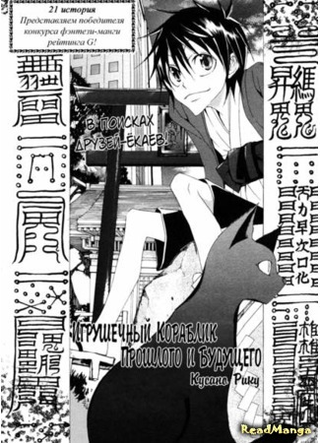 Игрушечный кораблик прошлого и будущего