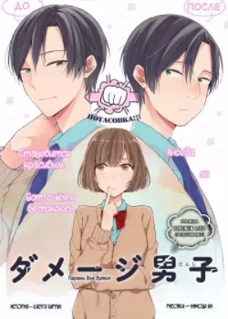 Парень для битья 