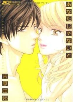 Если это не ты