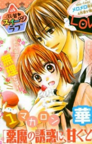 Исто рия любви с дьявольским кондитером