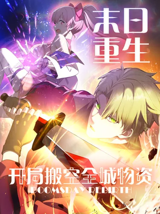 Начало Судного дня