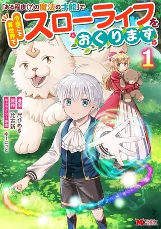 Новая жизнь гениального мага