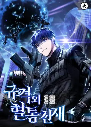 Гений необычайных кровей