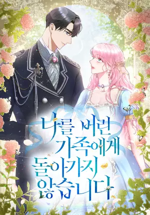 Постер Я не вернусь к бросившей меня семье