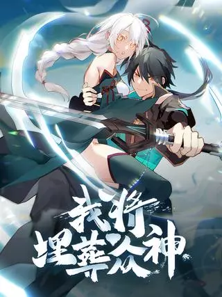 Я похороню богов