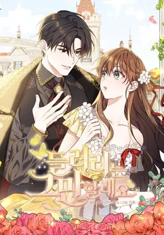 Я больше не буду прислужницей