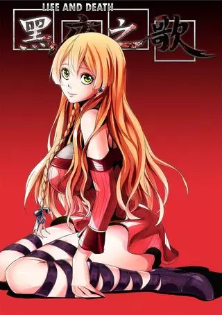 Жизнь и смерть: Песнь, звучащая в ночи