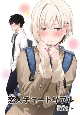 Любовная тренировка