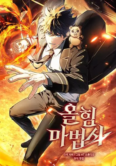 Постер Всемогущий маг