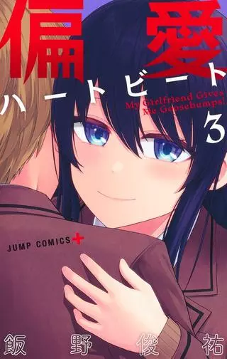 Пристрастность в биении сердца