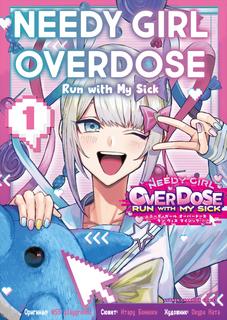 Needy Girl Overdose: Run with My Sick