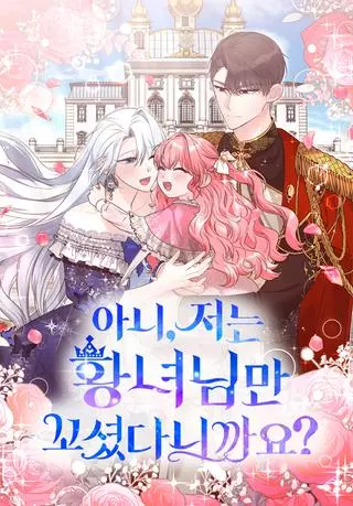 Я лишь хотела очаровать принцессу