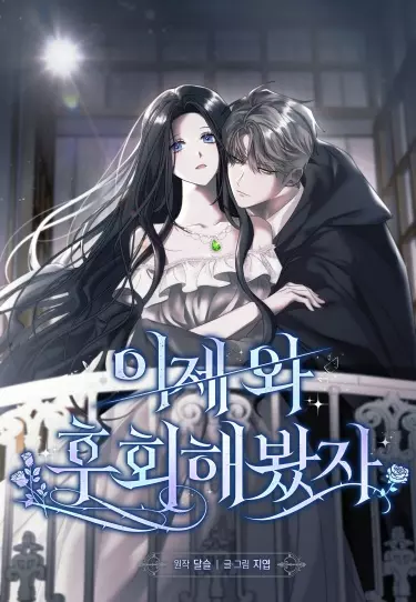 Постер Время для сожалений