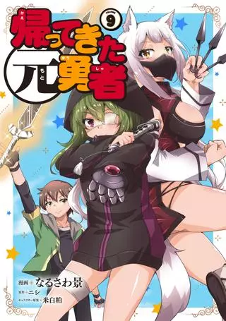 Возвращение былого героя