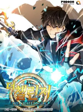 Челленджер