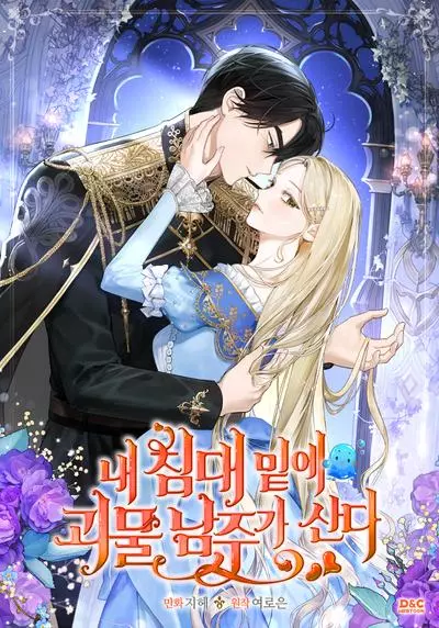 Постер Монстр под моей кроватью