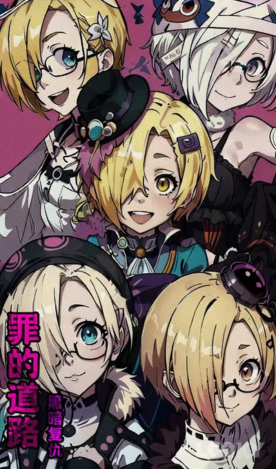 Путь греха: Тёмная месть