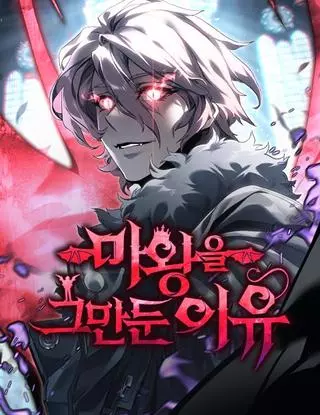 Причина, почему Король Демонов сбежал