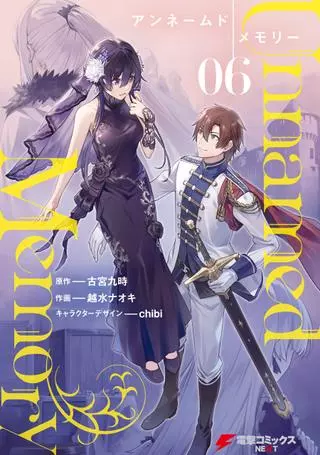 Безымянная память